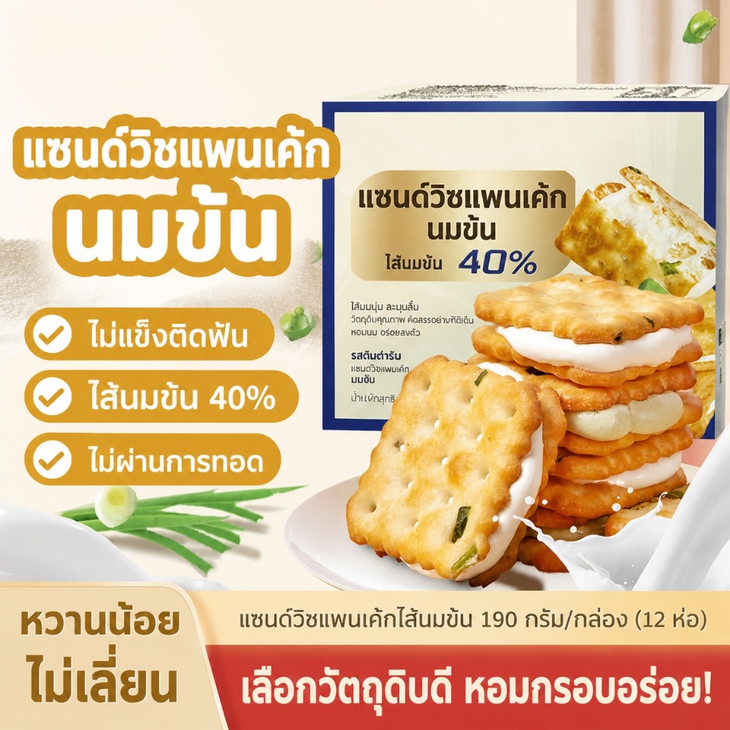 ขนมปังไส้เนยถั่วกระเทียมหอม Aji ของขึ้นชื่อโบราณจากไต้หวัน ขนมนมรสชาติเนยถั่ว ของขวัญที่กำลังฮิตในโลกออนไลน์ ขนมโซดา