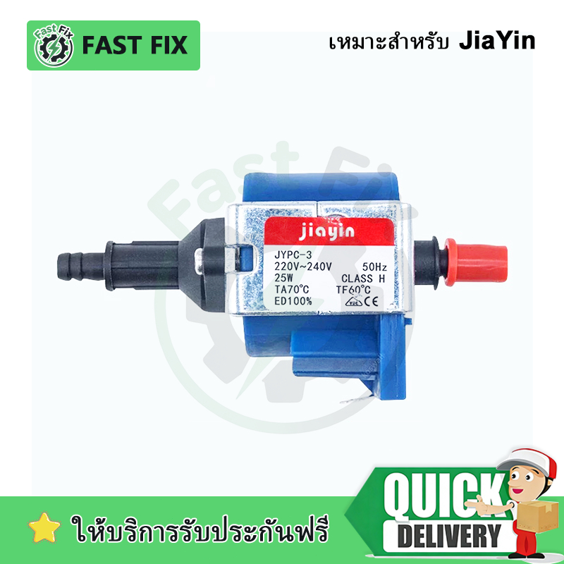 ปั๊มน้ำ เตารีดไอน้ำ Philips ฟิลลิปส์ Jiayin JYPC-3 JYPC-5 45W รุ่น GC8616 GC8625 / เครื่องชงกาแฟ อะไ