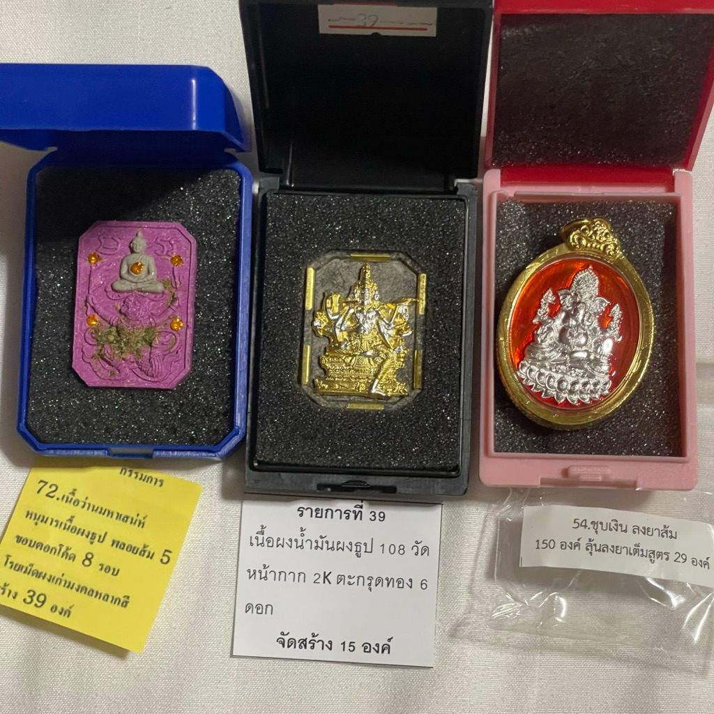 พระพรหม / พระพิฆเนศ / พระอุเชนทร์ / พระกาฬหนุมาน