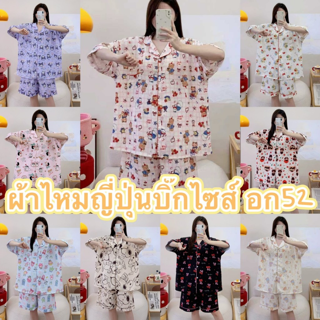 ผ้าไหมญี่ปุ่น ลายการ์ตูน เเขนสั้น-ขาสั้น บิ๊กไซส์ อก52นิ้ว BYS