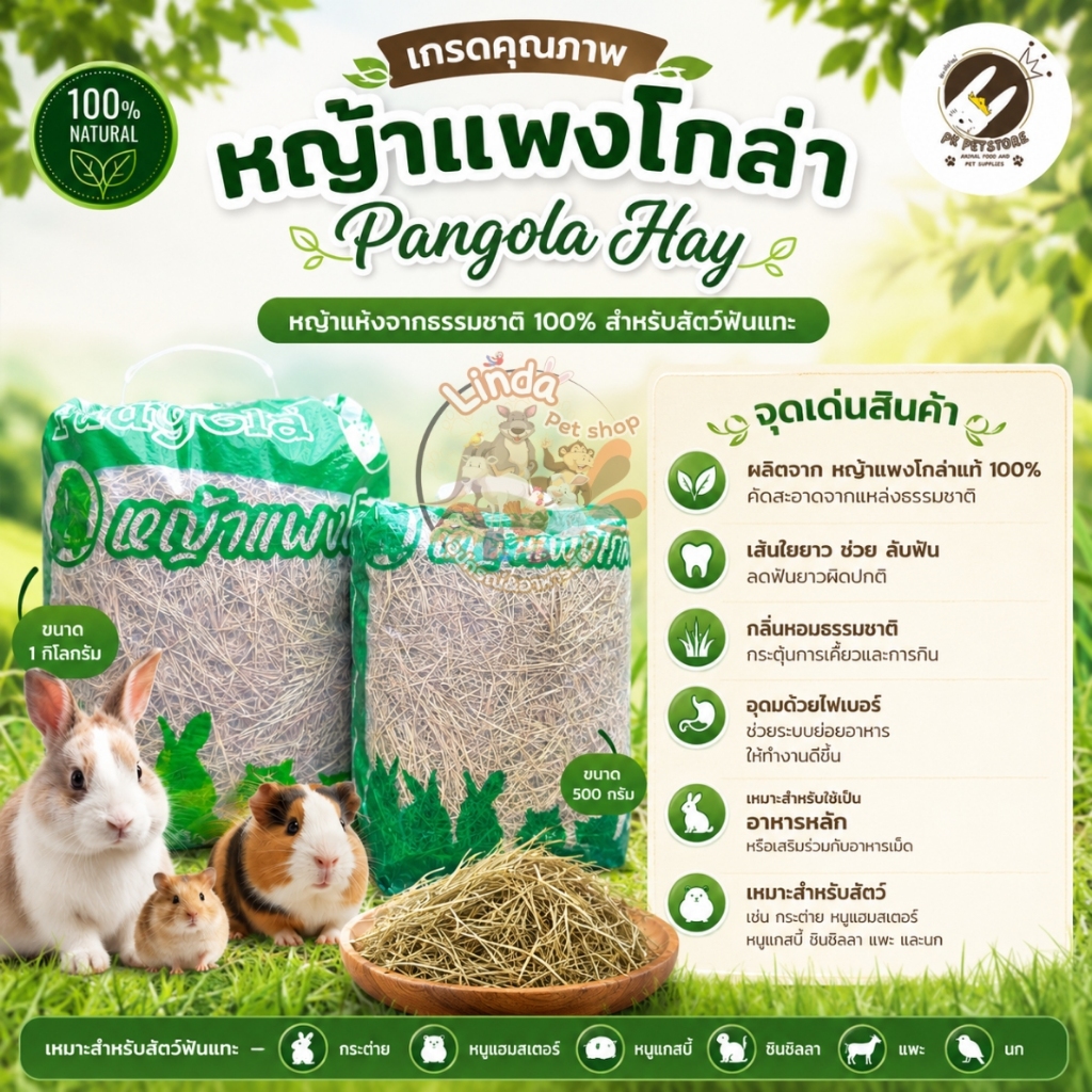 หญ้าแพงโกล่า อบแห้ง  Pangola Hay เกรดพรีเมียม 100% สำหรับกระต่าย  แกสบี้ ชินชิลล่า ช่วยลับฟัน ไฟเบอร์สูง(มี2ขนาด) ราคา ถูกที่สุด ดีลบีเคเค แกลเลอรีภาพที่ 2