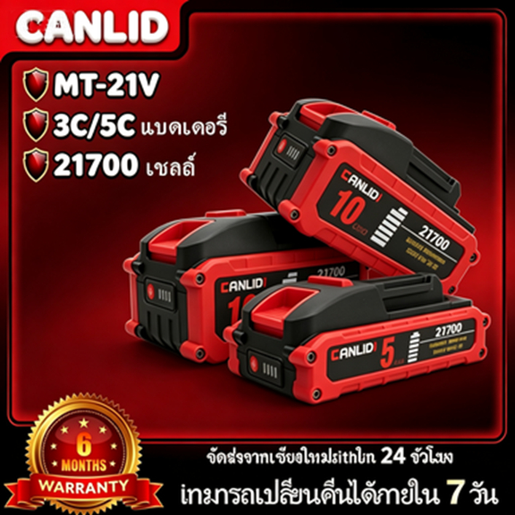 จัดส่งรวดเร็วภายในวัน CANLIDI MT-21V 21700 แบตเตอรี่ลิเธียม 5/10/15เซลล์ ความจุสูง รองรับ JIAPU ใช้ง