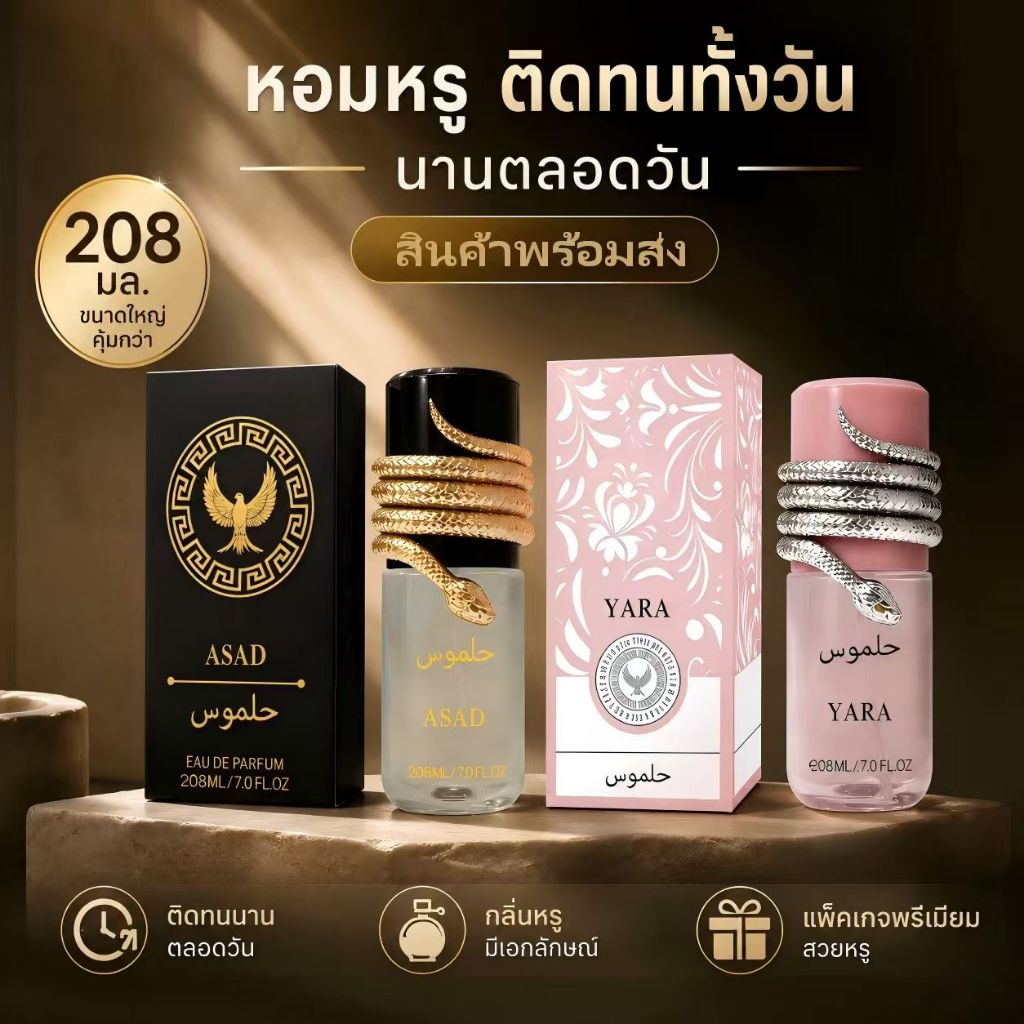 [ COD ] สเปย์น้ำหอม มีเอกลักษณ์สไตล์อาหรับ ใช้ได้ทั้งผู้ชายผู้หญิง กลิ่นติดทน ขวดใหญ่ขนาด 208 ml.perfume