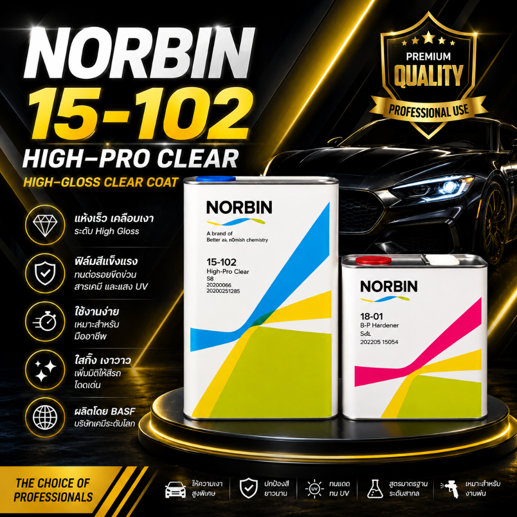 แลคเกอร์ 2K 2:1 NORBIN เกรดพรีเมียม
