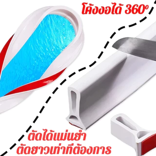 แถบซิลิโคนกันน้ำดัดรูปร่างได้ กันน้ำท่วมขัง นุ่มไม่บาด ขอบยางแยกพื้นที่แห้งและเปียกออกจากกัน ขอบยางกั้นน้ำ แถบกันน้ำ