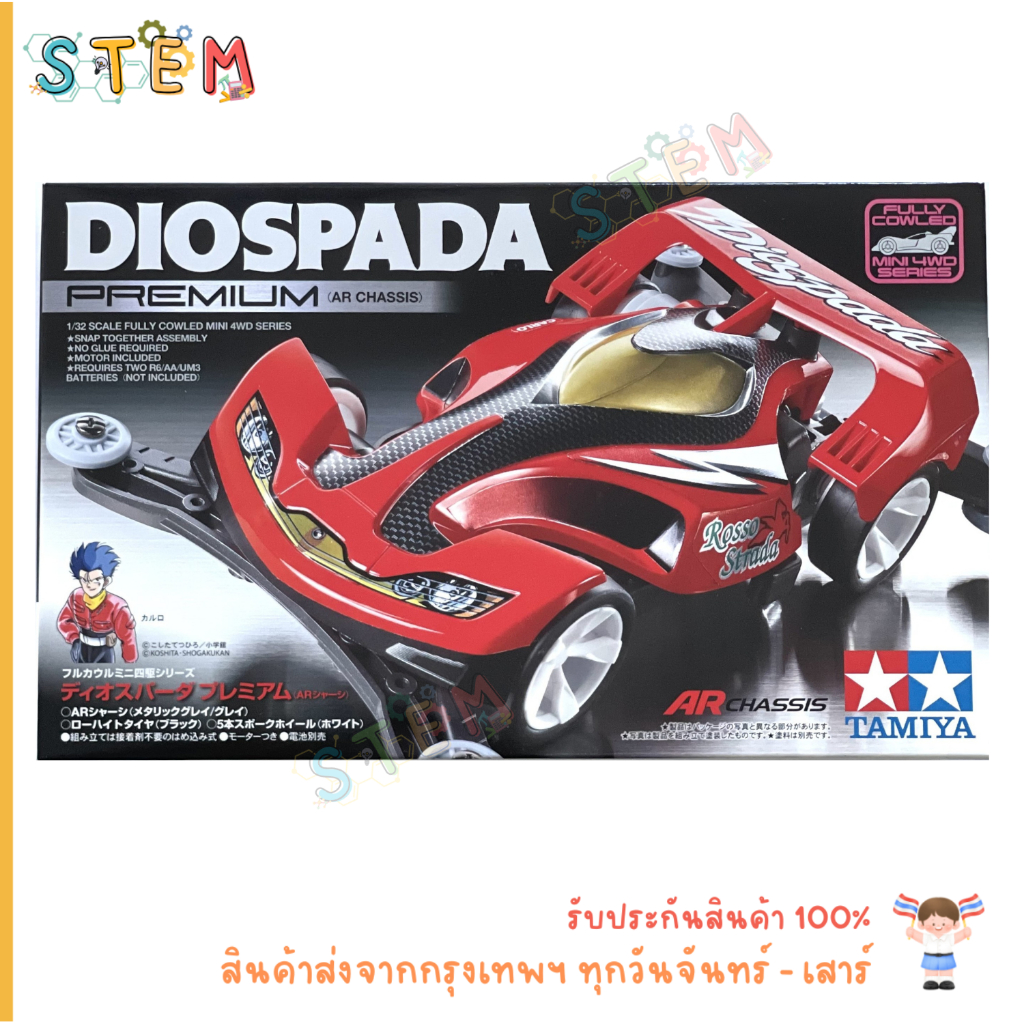 TAMIYA 19443 DIOSPADA PREMIUM [AR CHASSIS] 1-32 SCALE FULLY COWLED MINI 4WD SERIES สินค้าพร้อมส่ง !!!