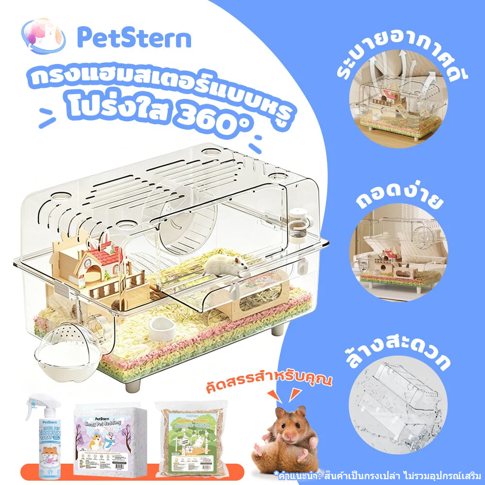 PetStern กรงหนู กรงดอร์เมาส์ กรงสัตว์เลี้ยง กรงชมวิวใส 360° กรงแฮมสเตอร์อะคริลิกใสขนาดใหญ่พิเศษ Hamste