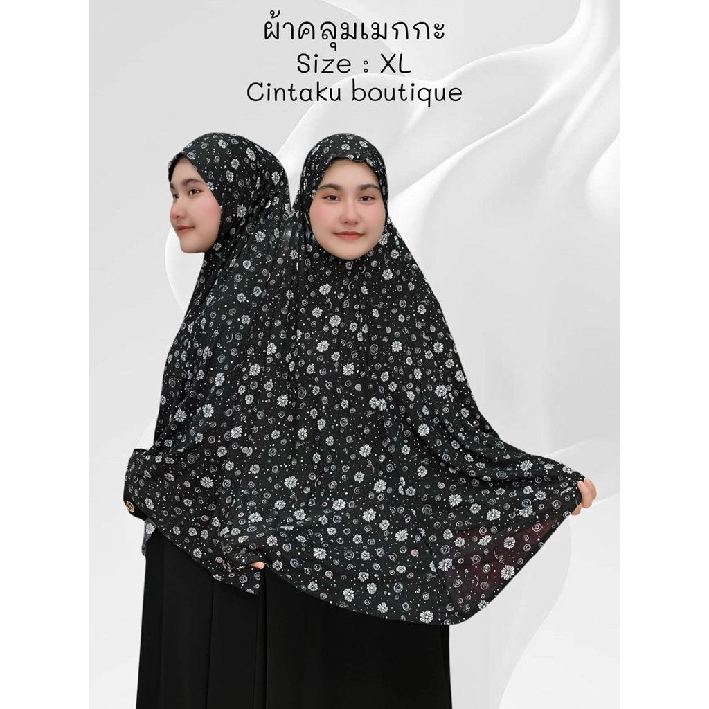 🕋ผ้าคลุมเมกะ ทรงหน้านิ่ม ลายดอก Size Xl
