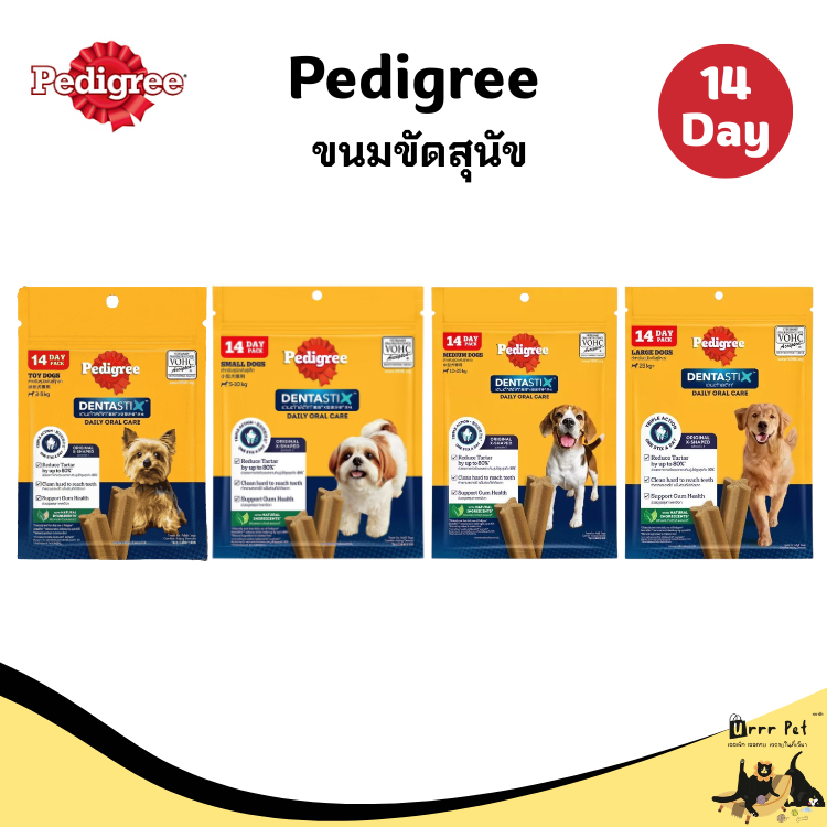 Pedigree Dentastix ขนมขัดฟัน สำหรับสุนัขเล็ก กลาง ใหญ่ (บรรจุ 14 ชิ้น) ขนาด 120-522g.