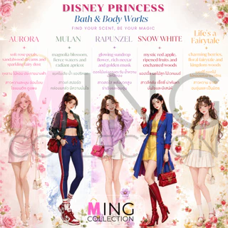 Bath & Body Works x Disney Princess คอลเลคชั่นเจ้าหญิงดิสนีย์ คอลเลคชั่นลิมิเต็ด