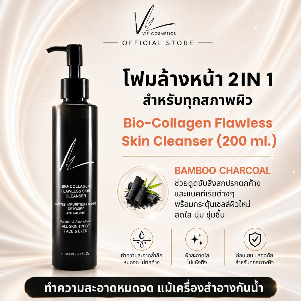 (โฟมล้างเครื่องสำอาง และ ล้างหน้า 2 in1 )Vie Cosmetics Bio-Collagen Flawless Skin Cleanser 200 ml.