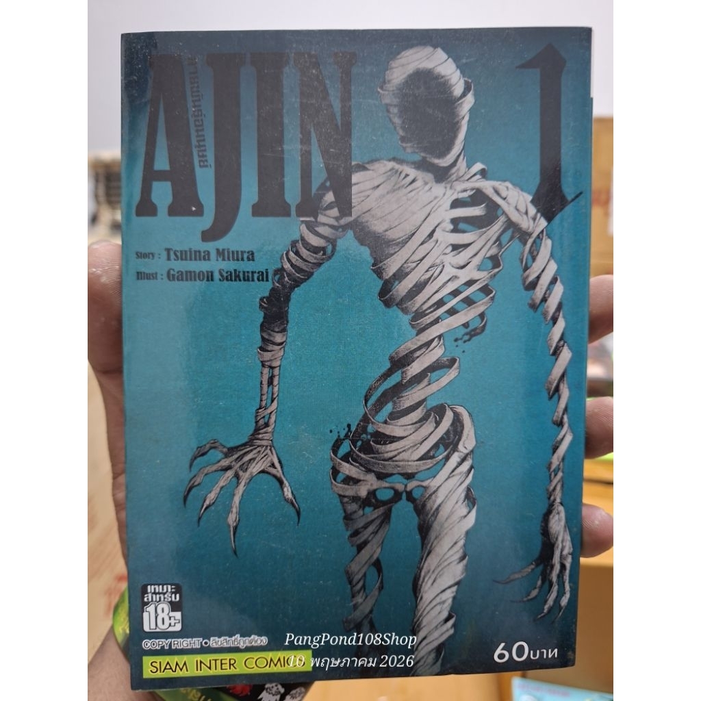 AJIN สายพันธุ์อมนุษย์ 1-17 ครบจบ