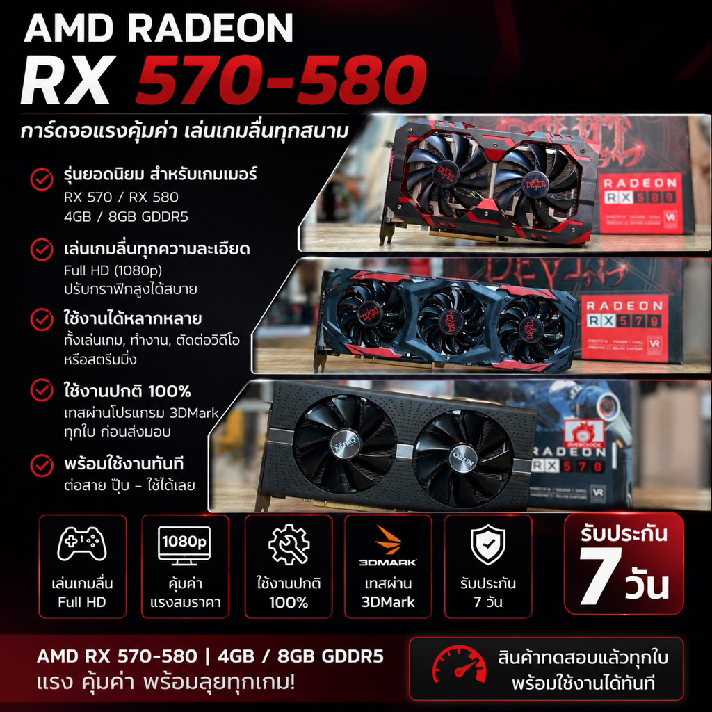 การ์ดจอ VGA RX 580-570-480-470 8GB/4GB R9 380 มือสอง สภาพสวย