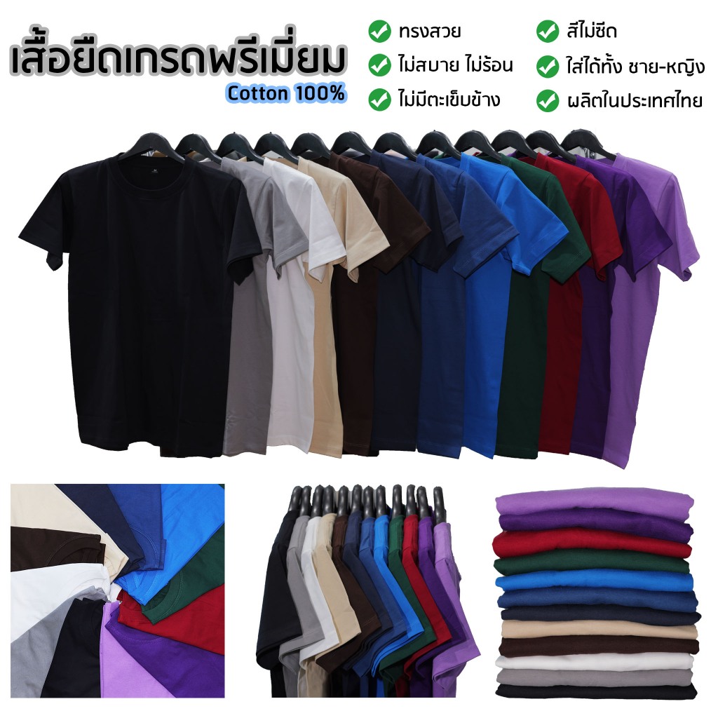 [พร้อมส่ง✨] เสื้อยืดคอกลม Premium Cotton 100%❤️ ไร้ตะเข็บข้าง เสื้อยืดเปล่า ทรงสวย ผ้านุ่ม ใส่สบาย ใส่ได้ทั้งชาย-หญิง ❤️