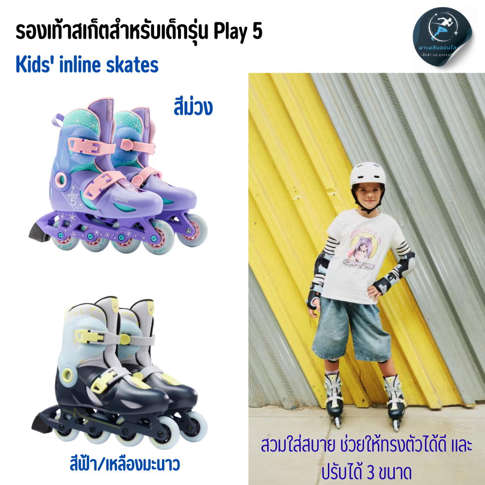 OXELO รองเท้าสเก็ต รองเท้าอินไลน์สเก็ตสำหรับเด็กรุ่น Play 5 เหมาะสำหรับเด็ก อายุ 6 ถึง 10 ปี