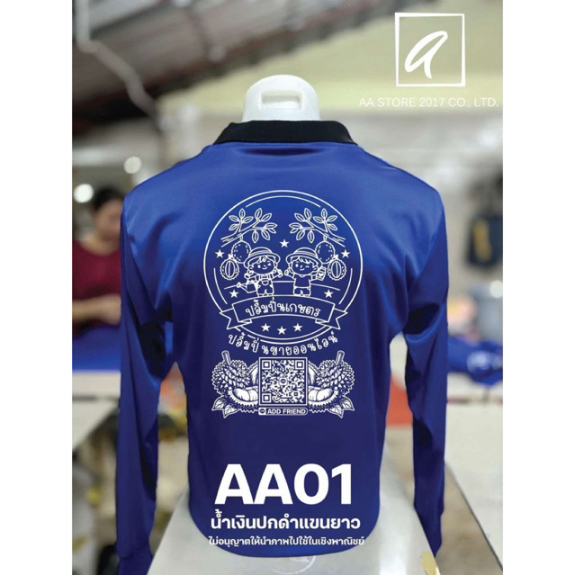 เสื้อทำงานคอปกแขนยาว