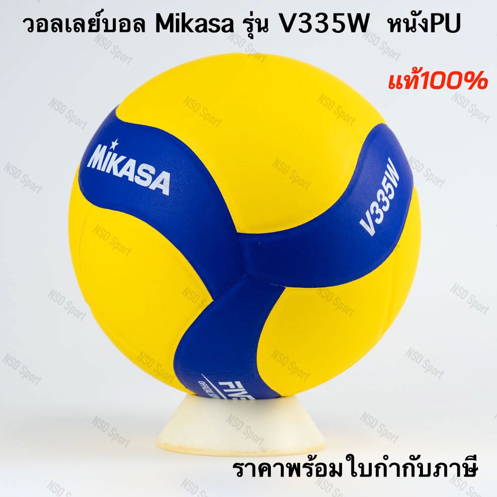 วอลเลย์บอล หนังPU Mikasa รุ่น V335W