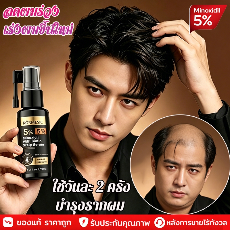 เซรั่มปลูกผม ลดผมร่วง เร่งผมขึ้นใหม่ เห็นผลไว สูตรสมุนไพร ไม่ระคายเคือง ใช้ได้ทุกวัน