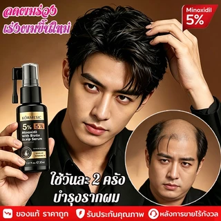 เซรั่มปลูกผม ลดผมร่วง เร่งผมขึ้นใหม่ เห็นผลไว สูตรสมุนไพร ไม่ระคายเคือง ใช้ได้ทุกวัน