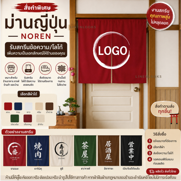 ผ้าม่านสกรีน สำหรับสั่งตัด ตกแต่งร้านอาหาร ร้านกาแฟ หรือทำเป็นป้ายหน้าร้าน (MTO)