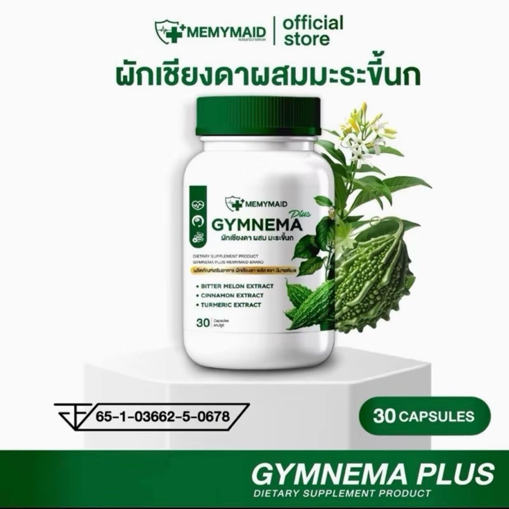 ผักเชียงดาผสมมะระขี้นก  มีมายด์เมด  MEMYMAID 30 แคปซูล - เบๅหวาน ควๅมดัน ไขมัu