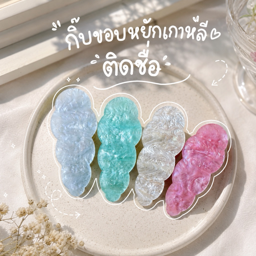 กิ๊บหนีบผมเกาหลี กิ๊บติดชื่อของขวัญน่ารัก (1คู่) ติดอะไหล่ได้ ติดชื่อไม่จำกัดตัวอักษร