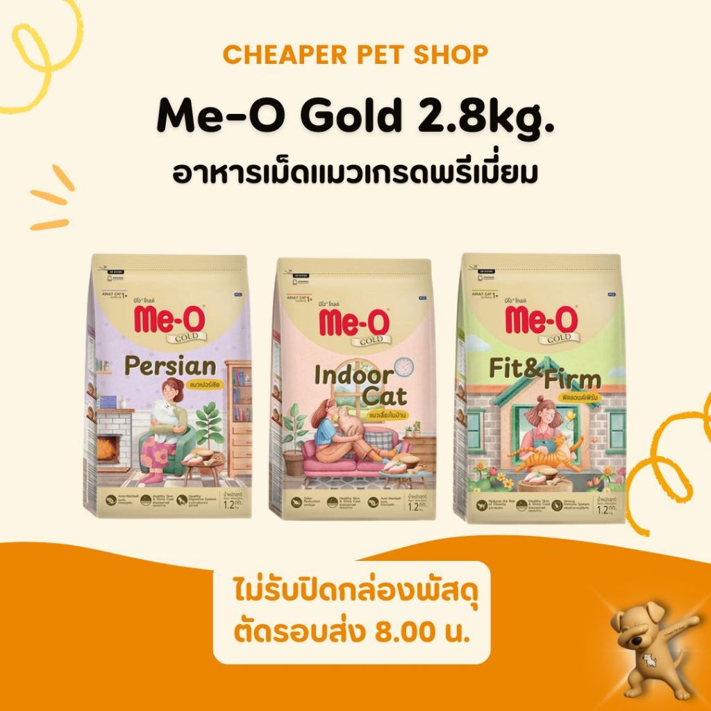 [Cheaper] Me-O Gold 2.8kg [มี4สูตร] อาหารเม็ด แมว มีโอ โกลด์