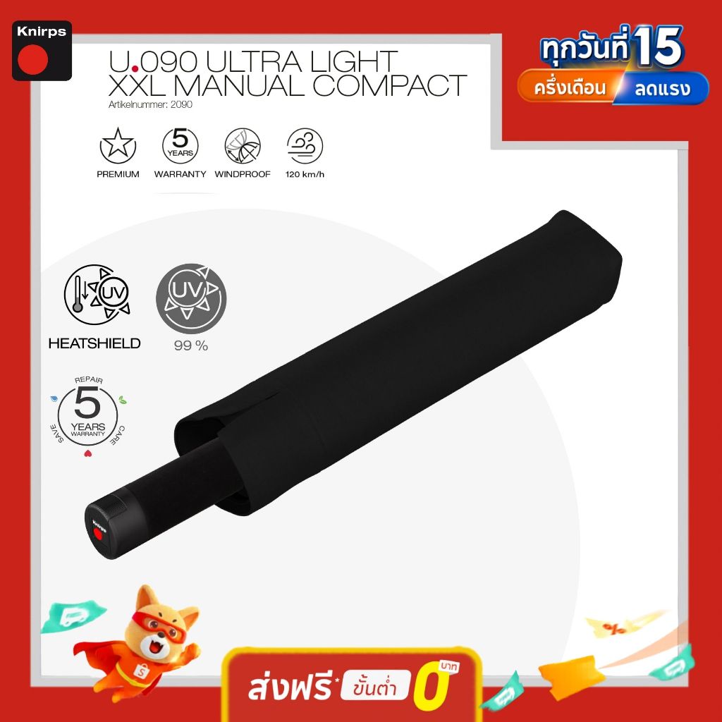 Knirps U.090 ร่มพับขนาดใหญ่ เบาพิเศษ UV99 Heat ShieldsTM ลดความร้อน40% Manual 126cm, 305g.