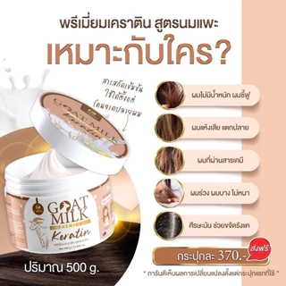CARISTA Goat Milk Keratin 500g เคราตินนมแพะ บำรุงเส้นผม