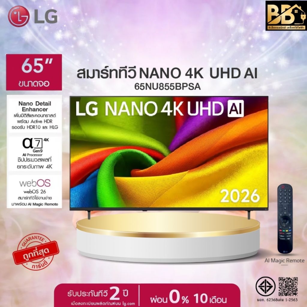LG ทีวี 65" Smart TV NANO 4K UHD AI2026 รุ่น 65NU855BPSA ทีวีขนาด 65 นิ้ว