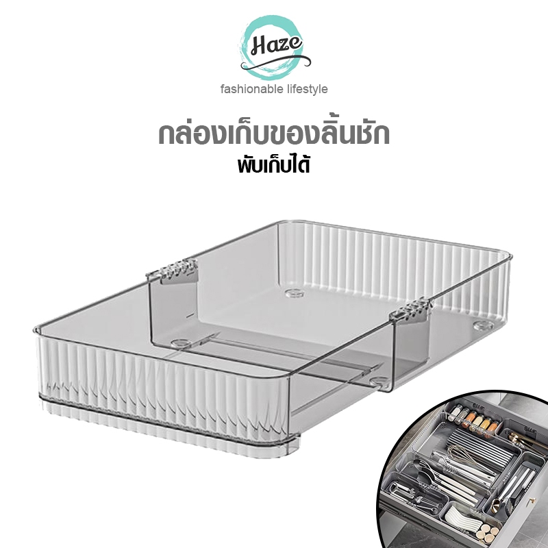 กล่องเก็บของลิ้นชัก, กล่องเก็บของแบบพับเก็บได้สำหรับเก็บช้อนส้อมเครื่องสำอางเครื่องเขียน ฯลฯ