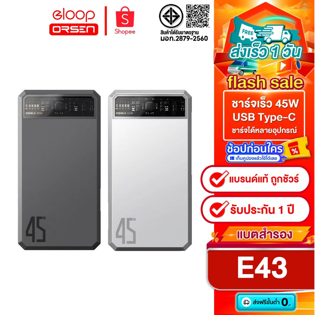 [ติดตาม รับส่วนลด] Eloop E43 แบตสำรอง 25000mAh ชาร์จเร็ว QC 3.0 PD 45W Max Output Type C ของแท้100%