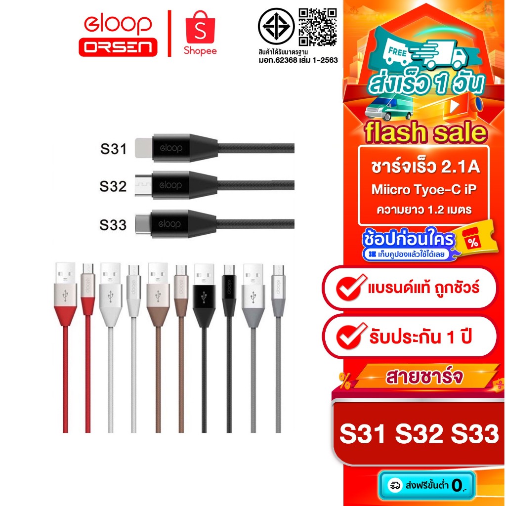 [ติดตาม รับส่วนลด] Eloop S31 / S32 / S33 สายชาร์จ USB L Cable / Micro USB / Type C Data Cable 2.1A