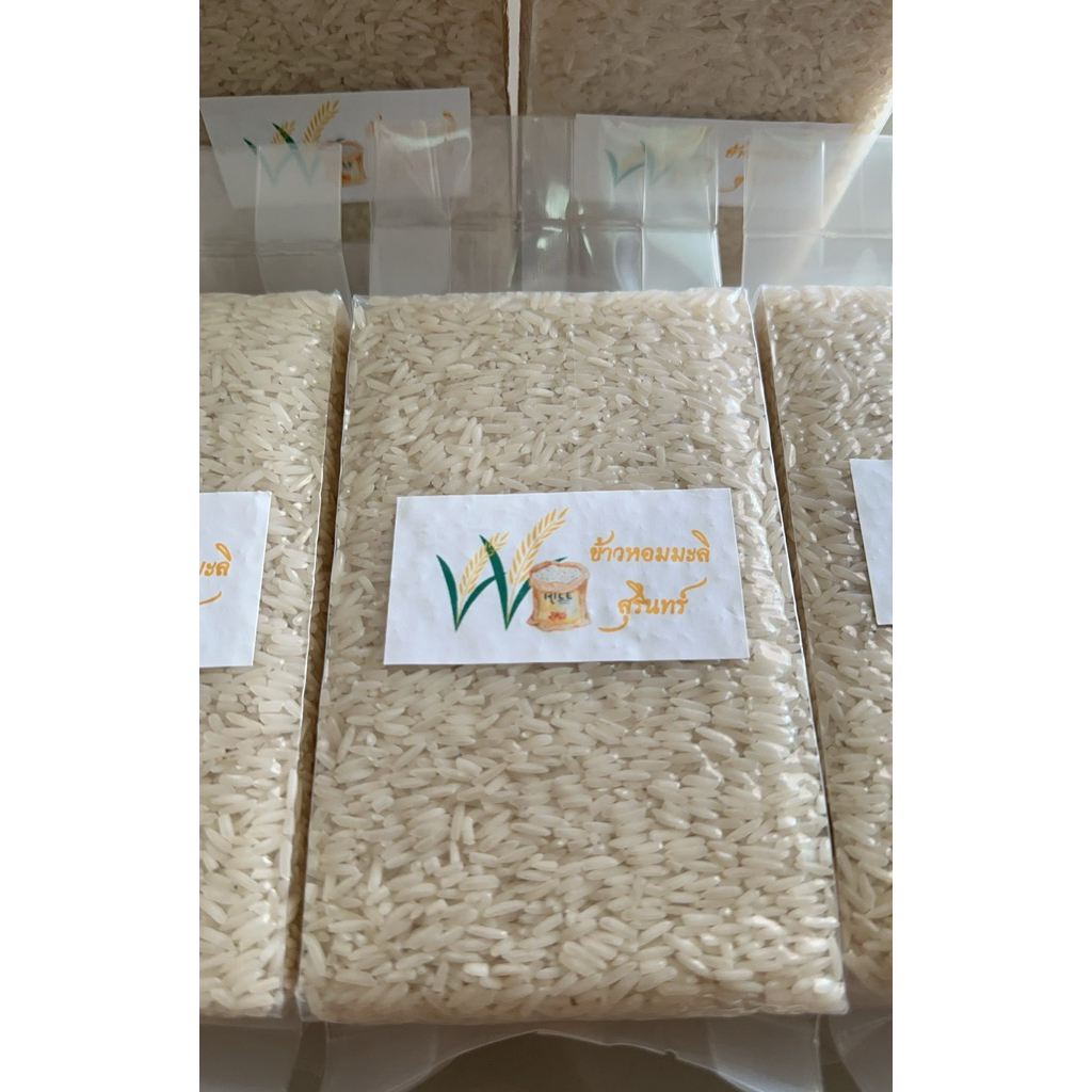 ข้าวหอมมะลิสุรินทร์แท้ 100% หอมนุ่ม ขัดสีน้อย 500g/1kg ข้าวใหม่