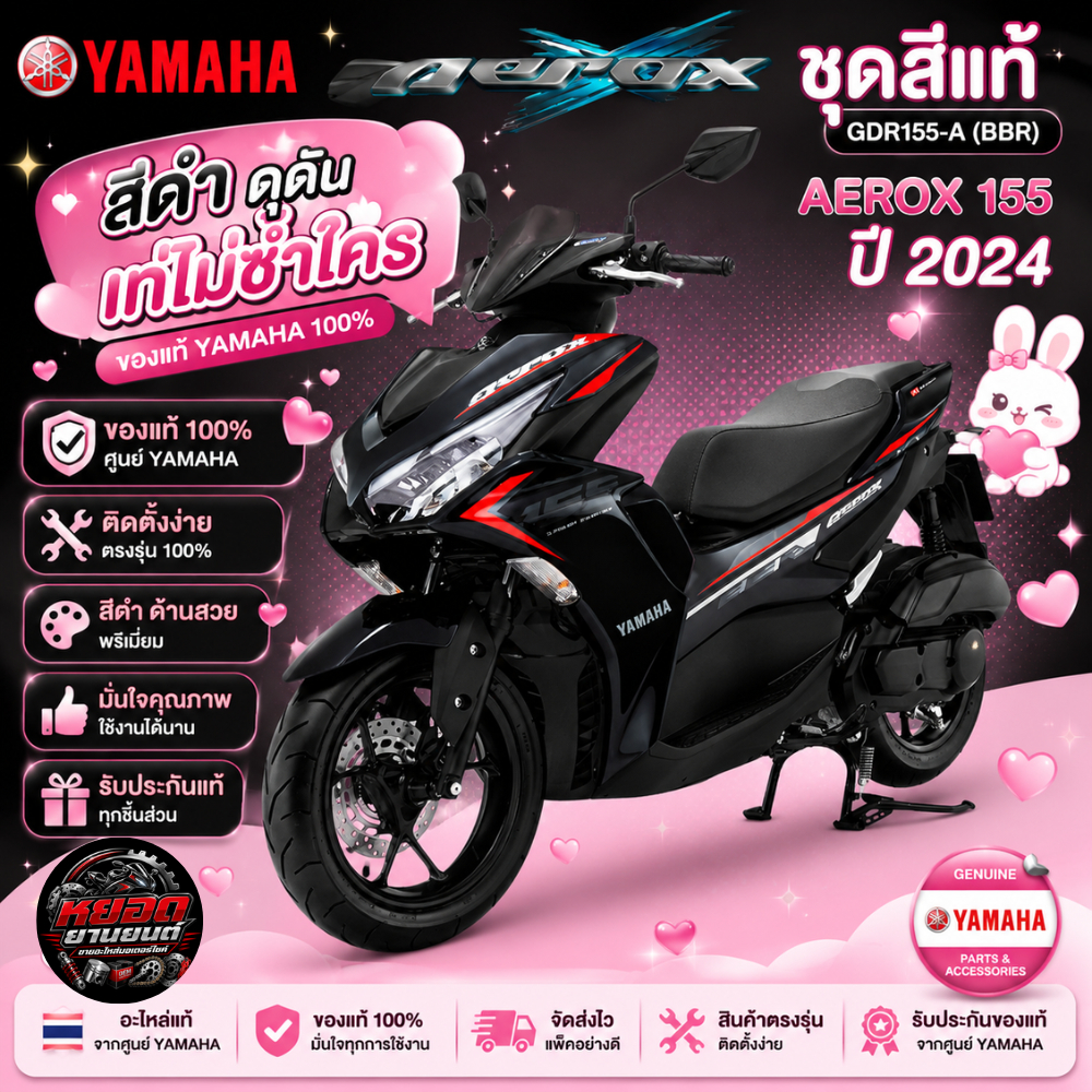 ชุดสี แฟริ่ง เฟรม GDR155-A AEROX BBR สีดำ YAMAHA AEROX 155 ปี 2024 ของแท้ YAMAHA