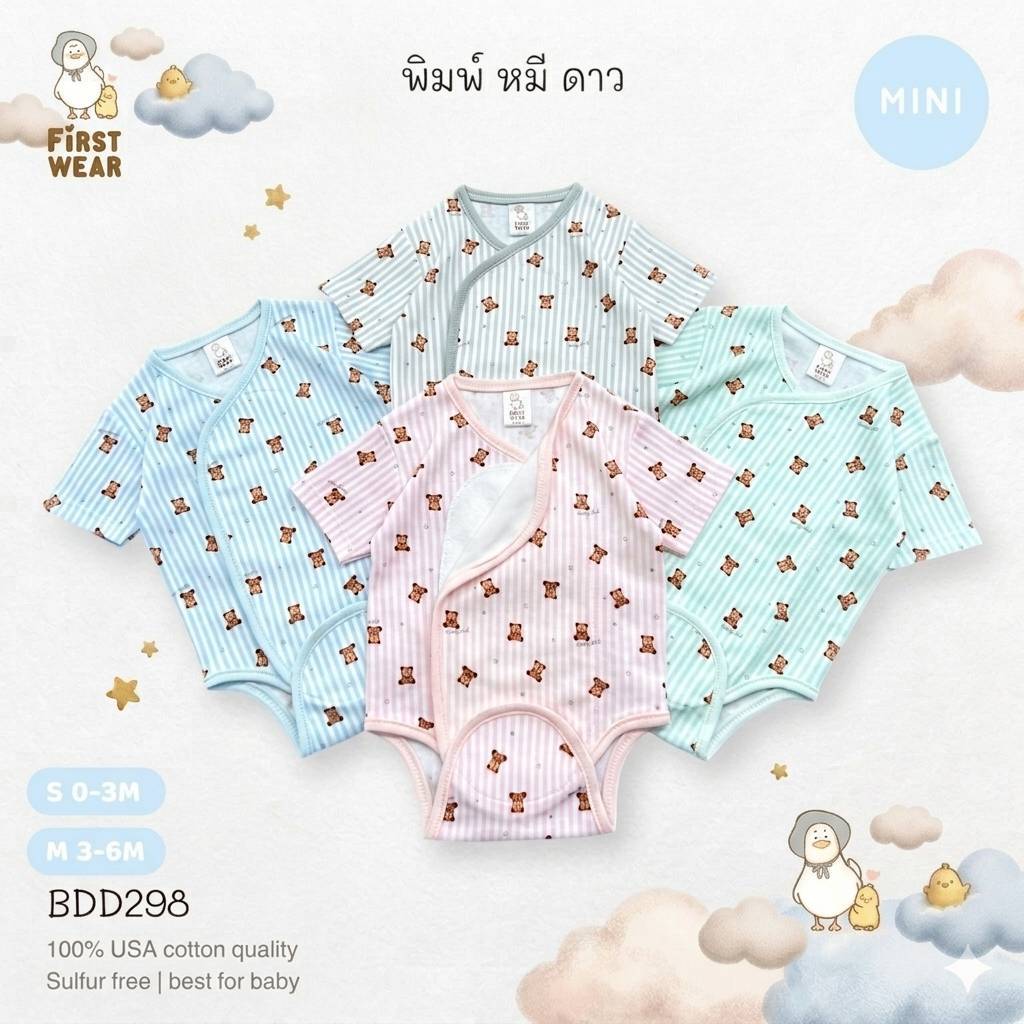 First wear บอดี้สูทผ้าดูด ชุดเด็กแรกเกิด-6เดือน Size : 0-3 3-6 เดือน (1ตัว)