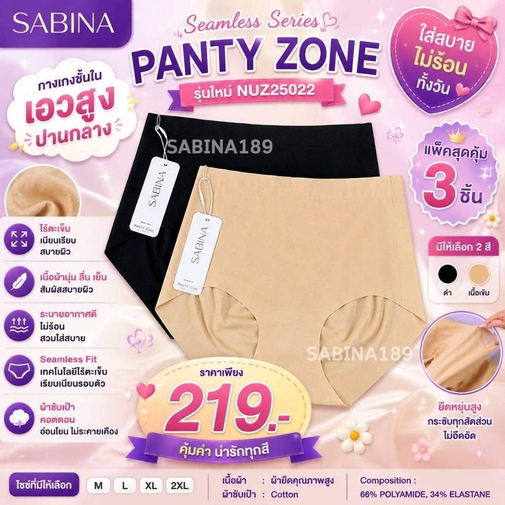 แพ็ค 3 ชิ้น NUZ25022 - Sabina Panty Zone Seamless Series กางเกงในทรงเอวสูงปานกลาง เหมือนรุ่น SUXK3508