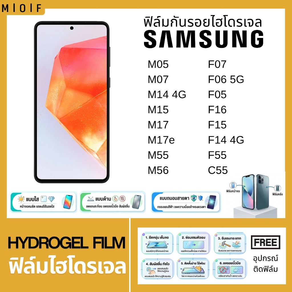ฟิล์มหลังกันรอยไฮโดรเจล สำหรับโทรศัพท์ samsung M05 M07 M14 M15 M17 M55 M56 F07 F06 F05 F16 F15 F14 F