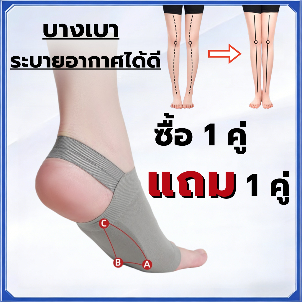 ถุงเท้าเจลซัพพอร์ตอุ้งเท้า  ลดปวดรองช้ำนุ่มสบายเท้า บางเบา ระบายอากาศได้ดี Freesize