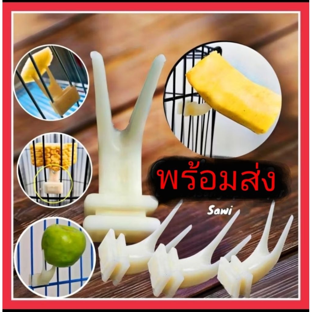 ที่เสียบกล้วย ผลไม้ ให้นก 2ชิ้น