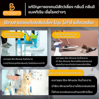 BIO Miracle ผงดับกลิ่นฉี่สัตว์เลี้ยง สูตรออร์แกนิค ดับกลิ่นเหม็นได้จริง