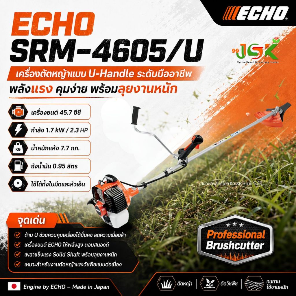 เครื่องตัดหญ้า ECHO รุ่น SRM4605u นำเข้าจากญี่ปุ่นเท้