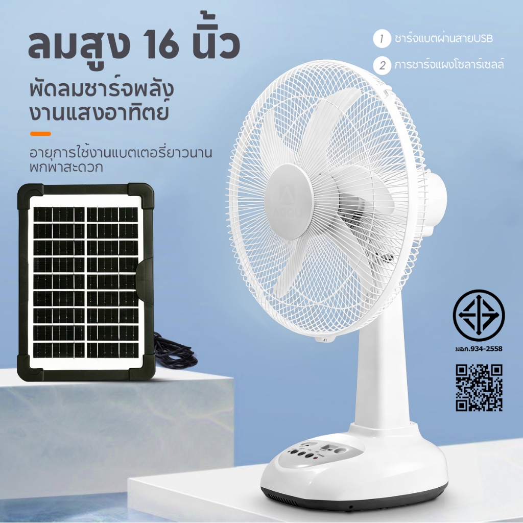 Sika✨0 ค่าไฟ✨ พัดลมโซล่าเซลล์ 12นิ้ว 14นิ้ว 16 นิ้ว พัดลมพกพา แบตเตอรี่ในตัว พัดลมตั้งพื้น พัดลมตั้งโต๊ะ พัดลมอุตสาหกรรม