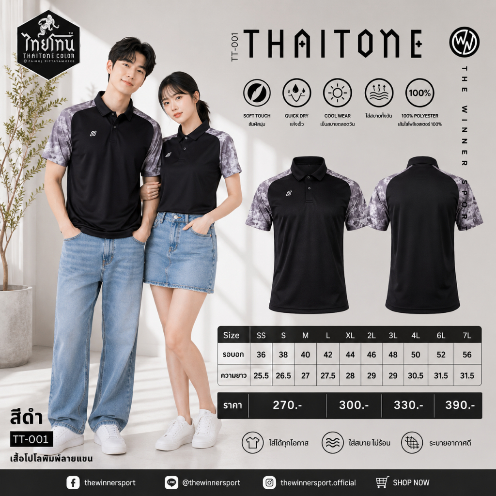 THAITONE ดำเขม่า เสื้อโปโลสีดำ TT-001