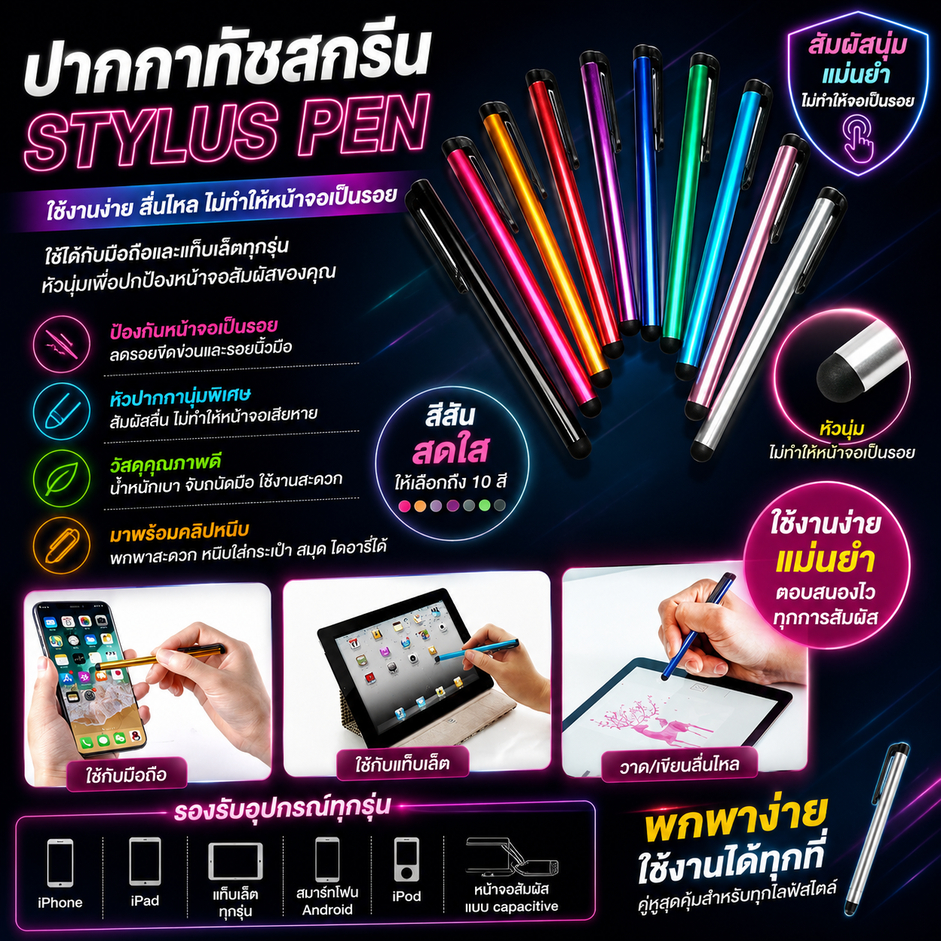 MT028 ปากกาทัชสกรีน Stylus สำหรับ iPad iPhone Smart Phone Tablet PC หรือ สมาร์ทโฟนทุกรุ่น