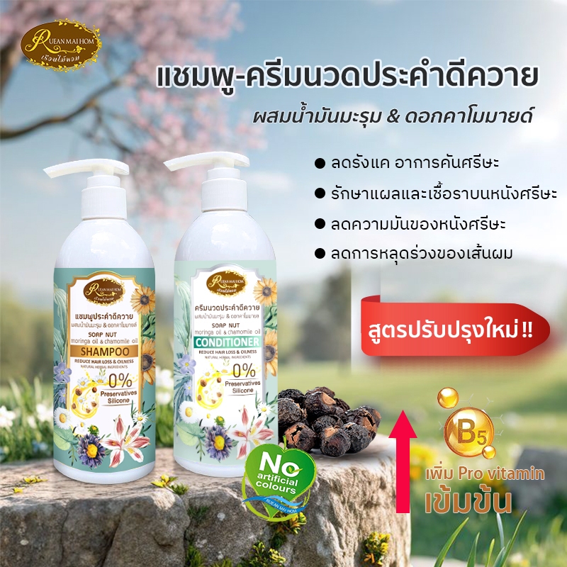 เลือกซื้อ!!แชมพูหรือครีมนวดผมปะคำดีควายผสมน้ำมันมะรุมและน้ำมันดอกคาโมมายล์ แชมพูแก้ผมร่วง แชมพูแก้คัน ขนาด 350 มิลลิลิตร
