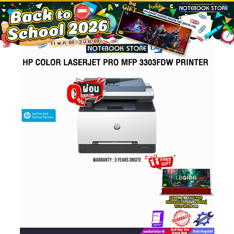 [ผ่อน 0% 10 ด.]HP COLOR LASERJET PRO MFP 3303FDW PRINTER /ประกัน 3 Years Onsite