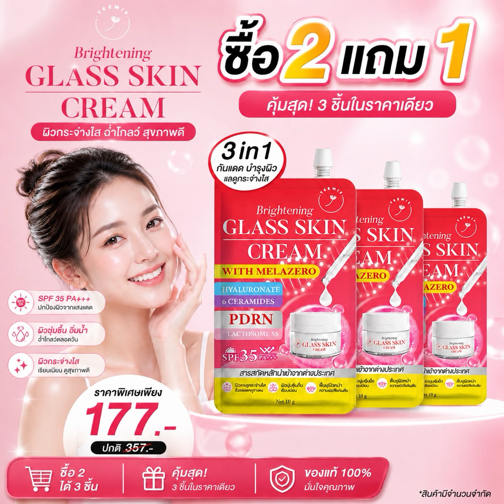 (ตะกร้าบริษัท) ครีมทีมี่ กลาส สกิน เมล่าซีโร่2% Teemie Brightening Glass Skin Cream Melazero2% ขนาด10g.  Skincare