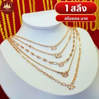 (มีโค้ดลด2,000บาท) สร้อยคอนาค 1สลึง2สลึง ทองแท้40%💸ผ่อนSpayLaterได้🏦ร้านทองขายเอง รับซื้อคืนเอง