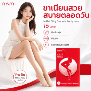 NAMI Silky Smooth นามิ ถุงน่อง 15D ถุงน่องเต็มตัว เนื้อเนียน ขาเรียว นุ่มสบาย ไม่อับชื้น สีเนื้อ สีดำ สีขาว NML-HSSP01